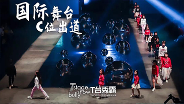 招募T台秀霸 | 第三届全能潮童全球选拔赛